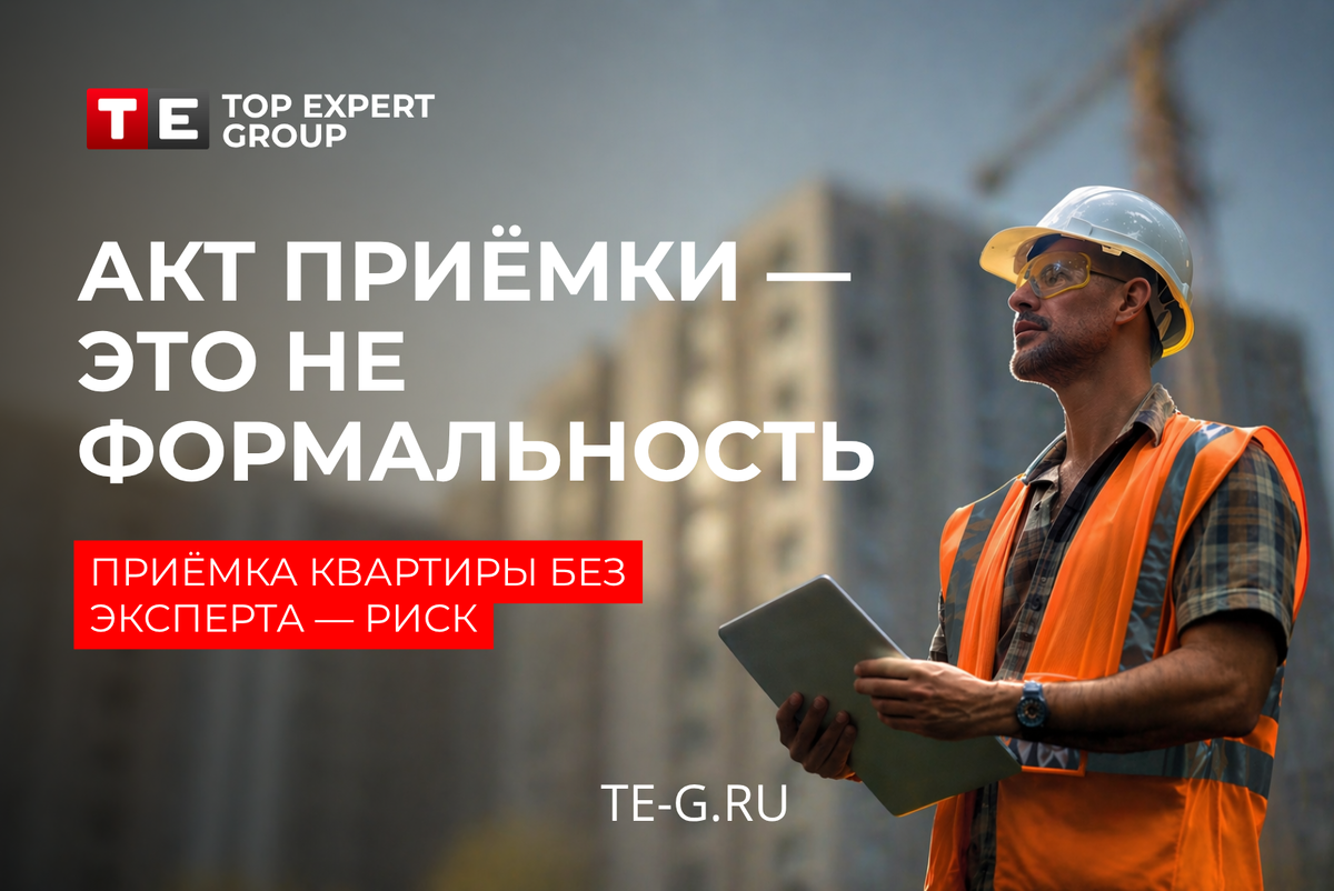 Акт приемки